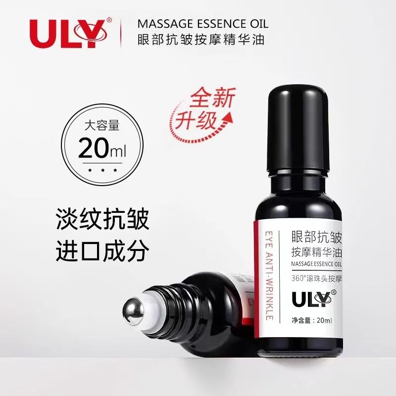 ULY眼部精华油淡化眼纹抗皱紧致