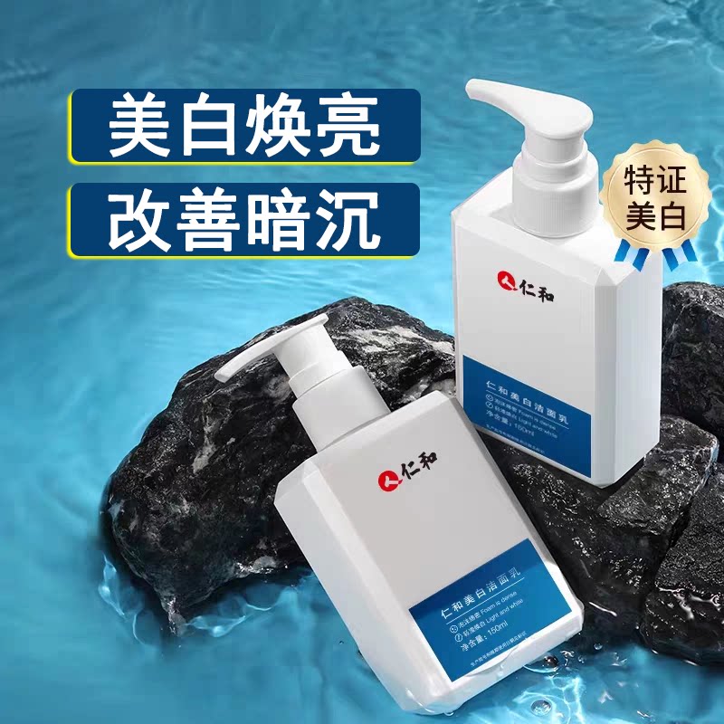 仁和匠心美白洗面奶祛斑清洁正品图片