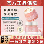 丽颜世家素颜面霜护肤品国货老牌正品 官方店美颜遮瑕打底自然旗舰