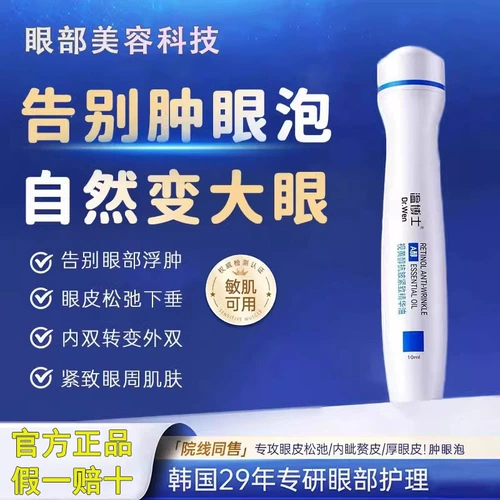 Разглаживающее антивозрастное эфирное масло от мешков под глазами, крем для глаз для век, против морщин, против темных кругов под глазами