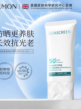 SYUMON水韵梦英国轻透隔离素颜防晒汗乳遮瑕补水清洁隔离防紫外线