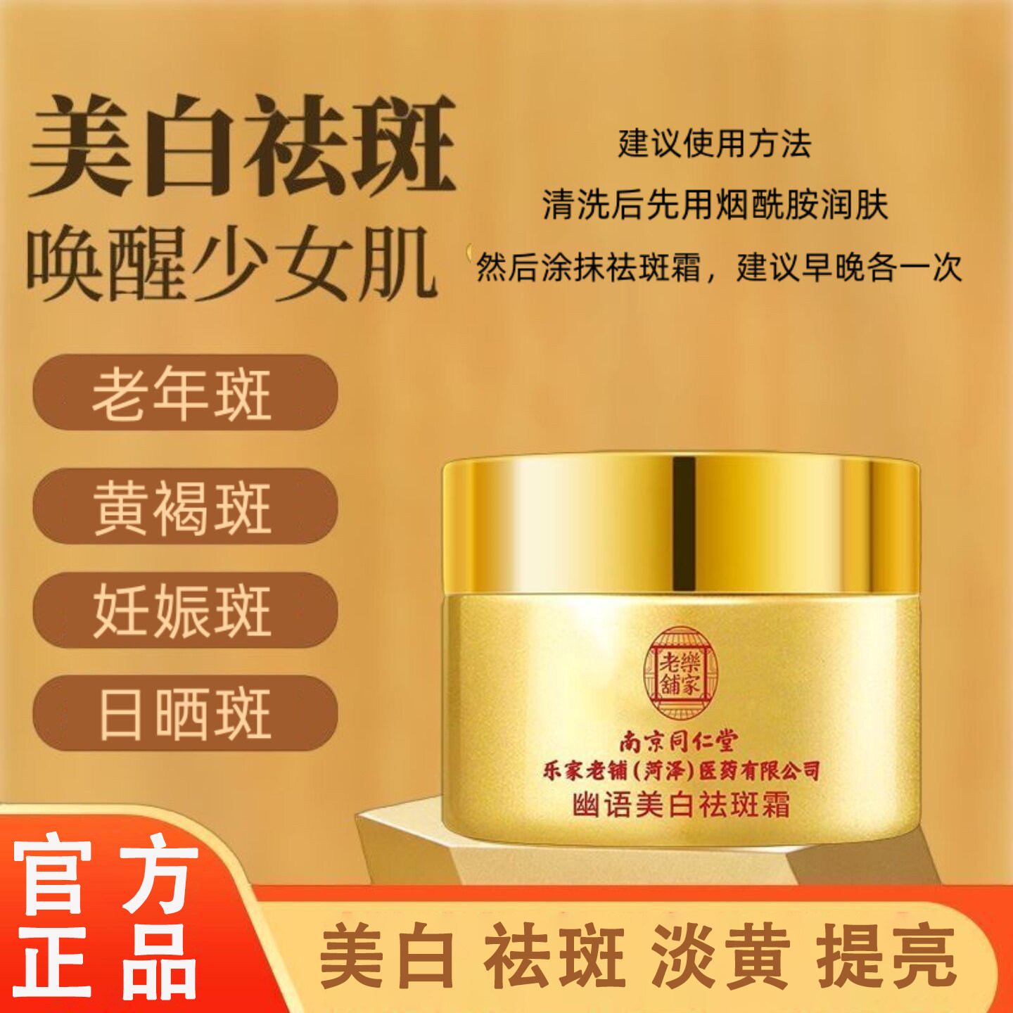 美白祛斑霜改善暗沉去雀斑淡化色斑官方正品老年斑晒斑男士女士用