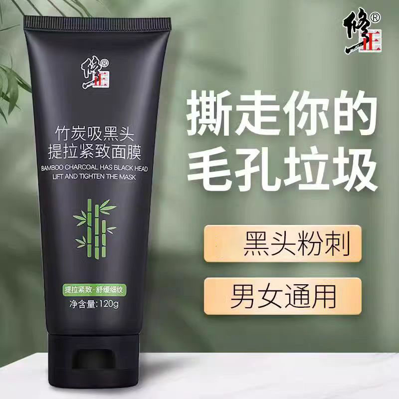 修正竹炭吸黑头提拉紧致撕拉面膜男女士专用去粉刺旗官方舰店正品