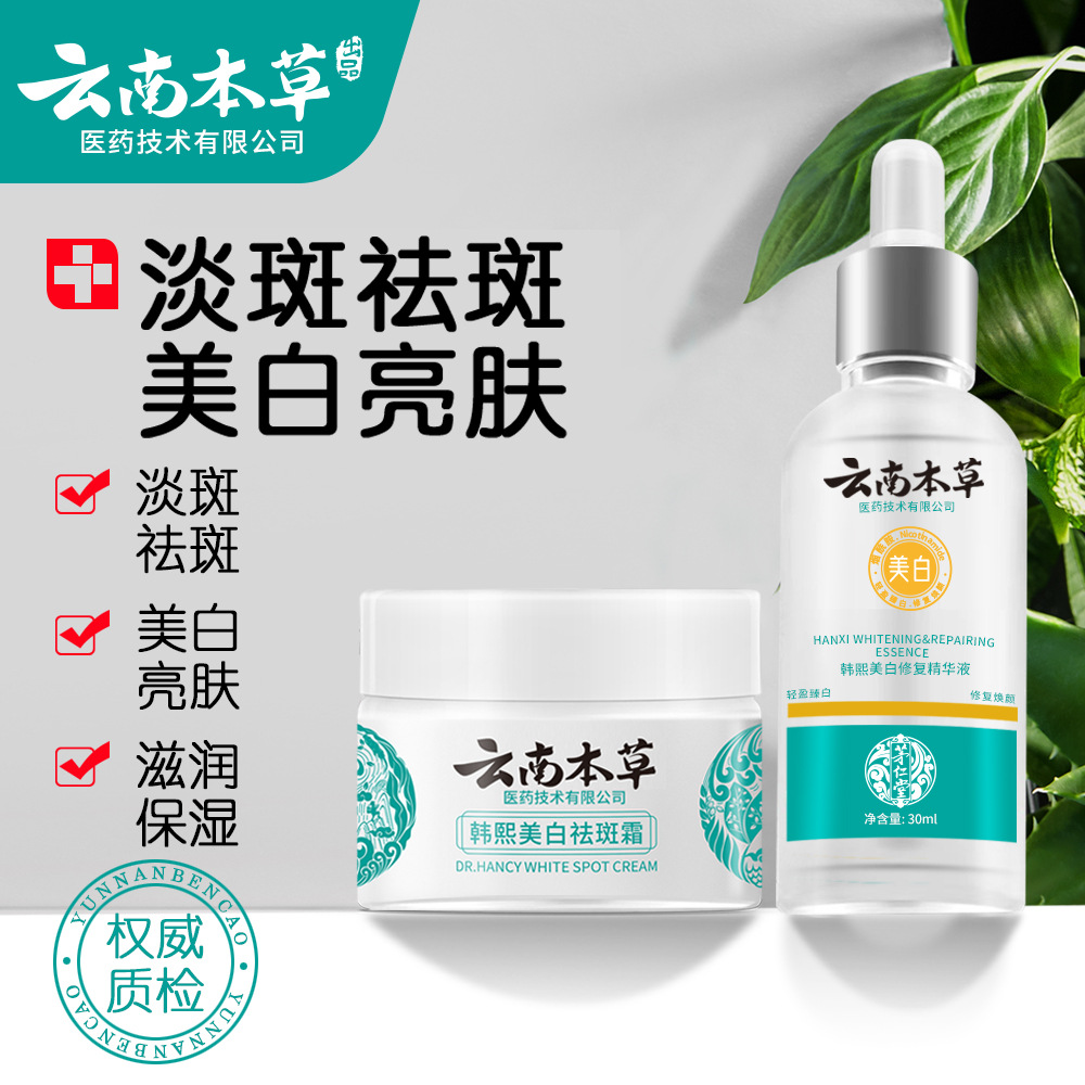 云南本草韩熙美白祛斑霜保湿面霜