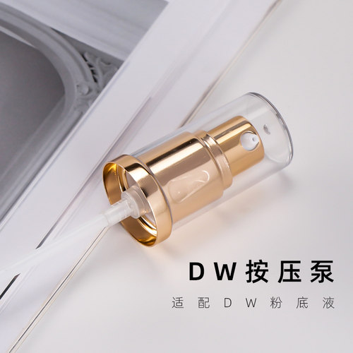 雅诗兰黛粉底液泵头dw按压头压嘴