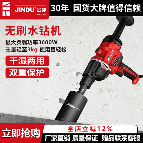 JINDU金都大功率无刷手持水钻机