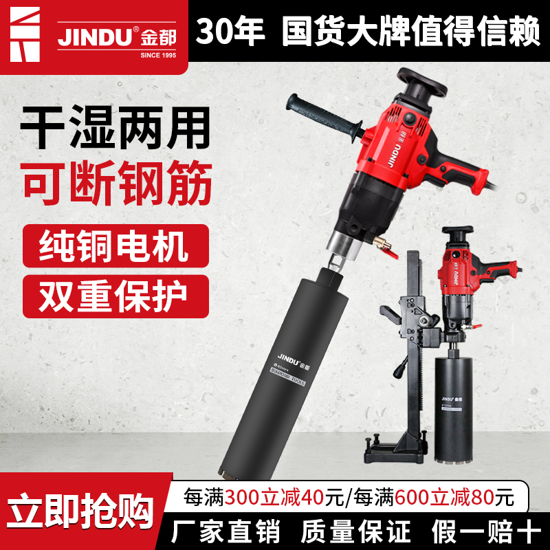 水钻机大功率开孔机金都两用手持
