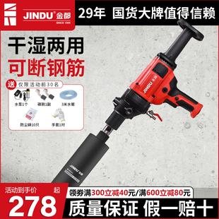 水钻机大功率机空调打孔机手持式水钻钻孔机工程钻机金都9120