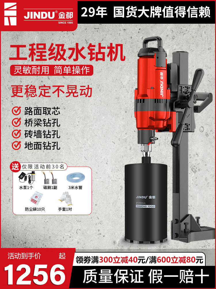 水钻机大功率专业工程钻孔机空调打孔机工业级大孔开孔机金都8260