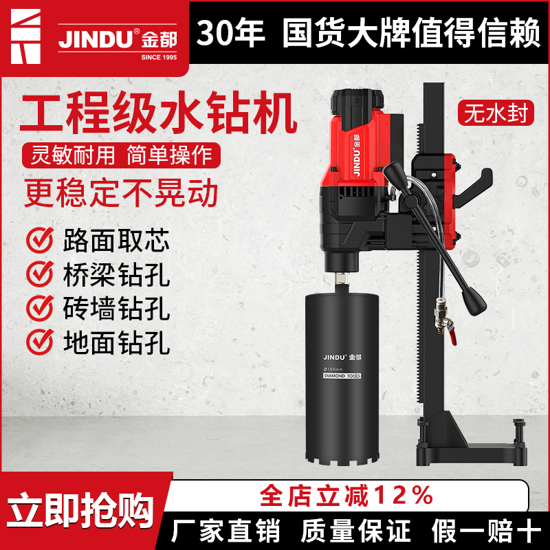 金都大功率台式水钻机满减