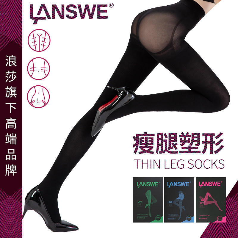 LANSWE浪莎瘦腿袜打底袜连裤袜光腿丝袜神器女美腿春秋冬薄款中厚