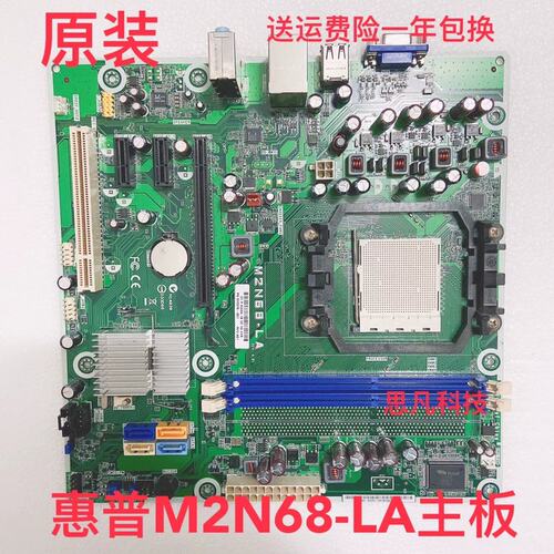 包邮 AM3 DDR3主板612502-001 570876-001 M2N68-LA 四核议价