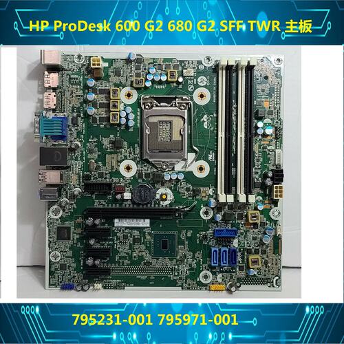 ProDesk 600 G2 680 G2 SFF TWR 主板 795971-001 795231-001议价