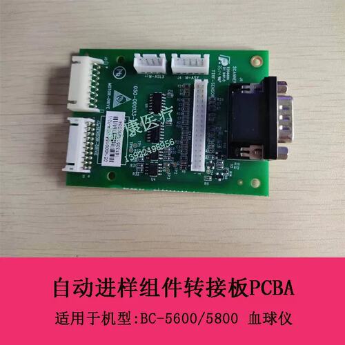 BC-5600 5800球仪自动进样组转接板PCBA051-000154-00议价