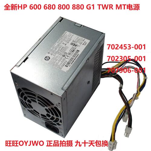 600 680 800 880 G1 TWR MT 电源 707906-001 702452-001议价