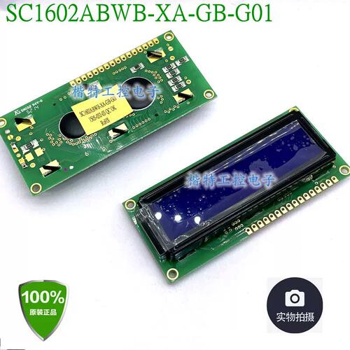 SC1602WB-XA-GB-G01 1602A LCD液晶屏 SUNLIKE秋月电子议价
