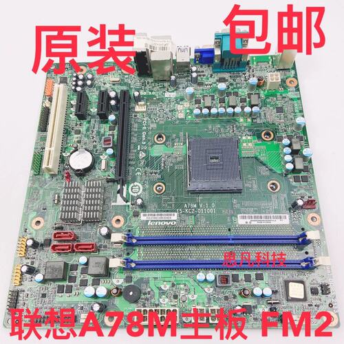 启天M5900 M5790N B5900 A78M V:1.0 主板 D3F3-LM2 FM2B议价