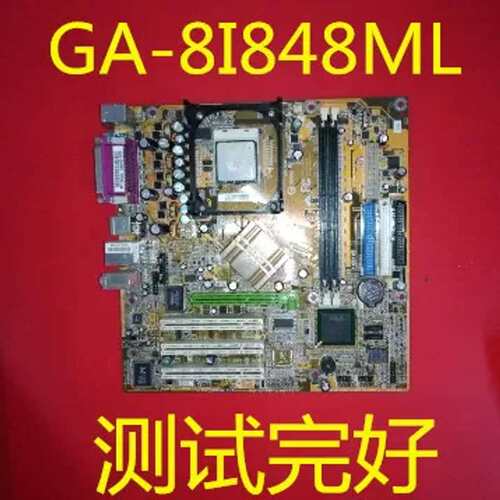 GA-8I848ML主板848 478针CPUDDR内存超稳定的板议价