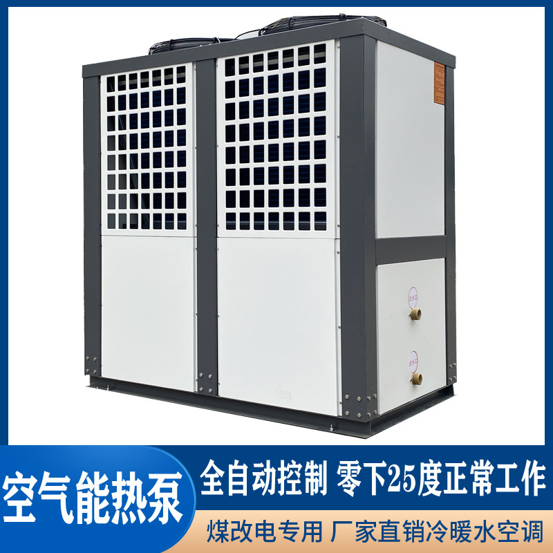 空气能热泵20匹商用煤改电空气源热泵供暖冷暖两用中央空调机组