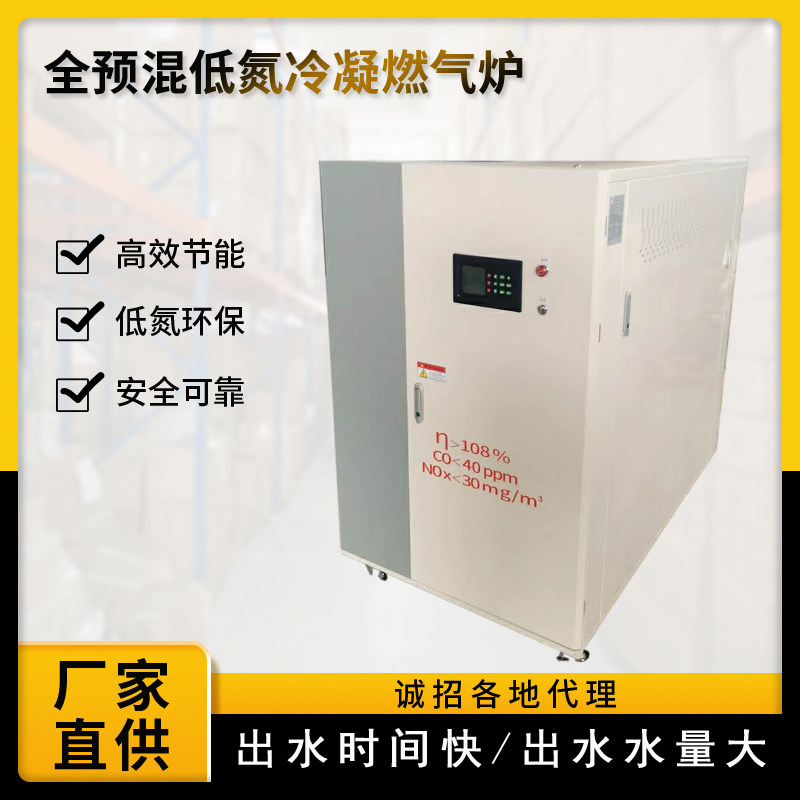 一站热工低氮冷凝燃气模块炉商用全自动大型采暖供暖洗浴热水锅炉