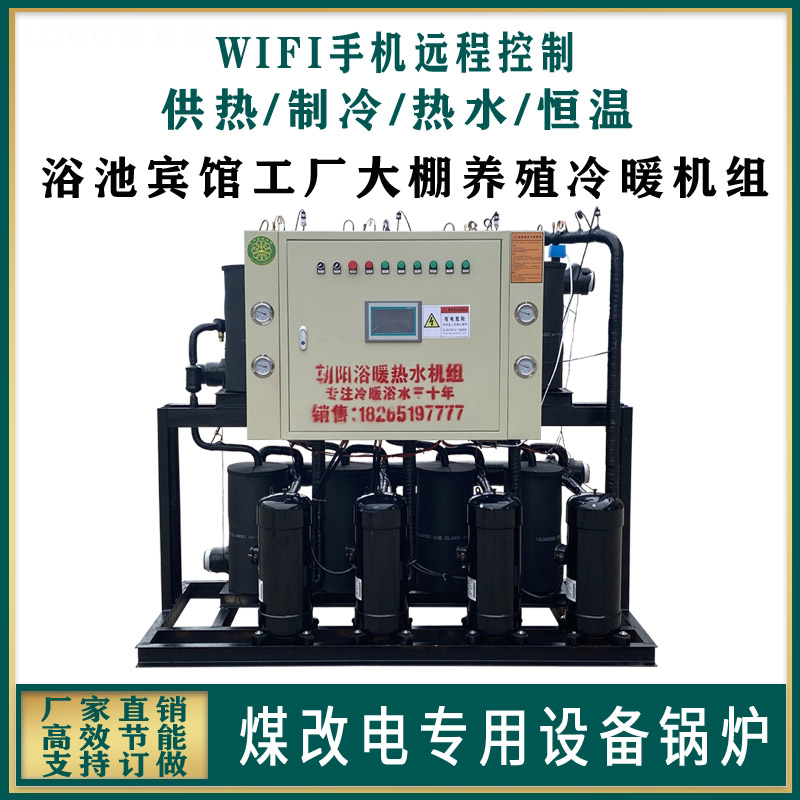 厂家供应 办公楼用水冷模块 水源源热泵机组多规格机组