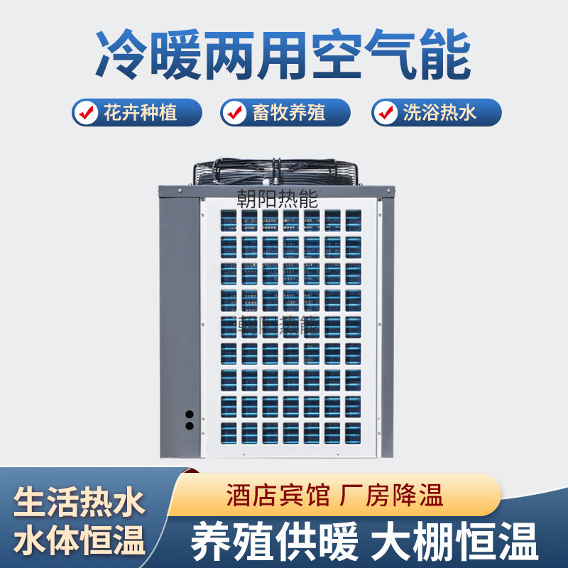空气能采暖家用取暖器地暖空调供暖一体机空气源热泵机组泳池加温