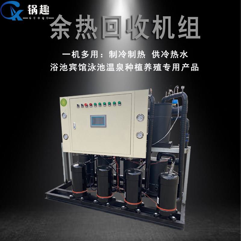 水源热泵机组冷暖地暖商用浴池洗浴热水泳池加热恒温养殖供暖设备
