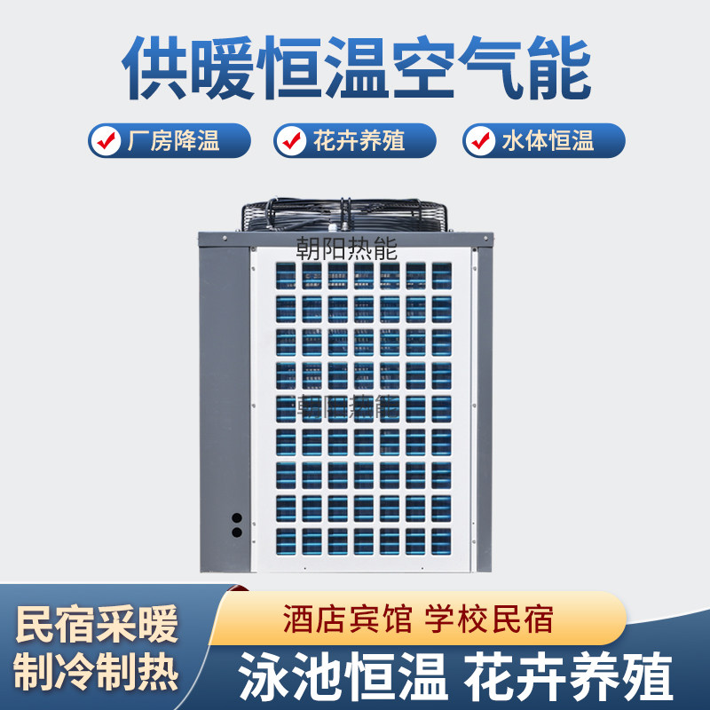 空气能热泵商用学校供暖家用地暖泳池热泵源节能洗浴南北方取暖