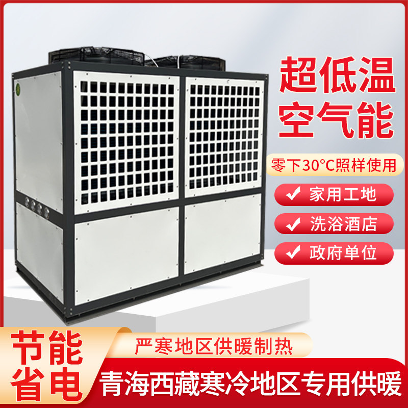 商用热泵宾馆酒店工地学校地暖酒店制热严寒地区专用空气能家用