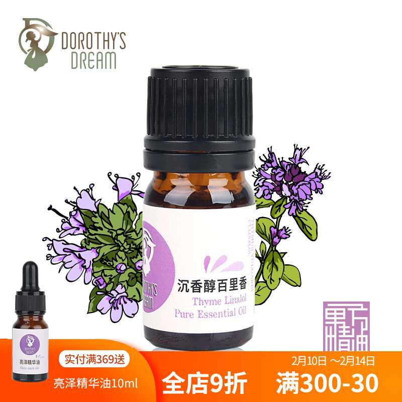 正品【西班牙原产】沉香醇百里香单方精油5ml 激励免疫儿童护理按