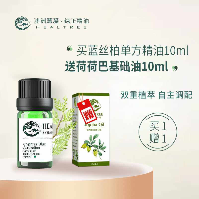 正品慧凝澳洲蓝丝柏精油护肤保湿修复干裂平衡水油舒缓解压身体按