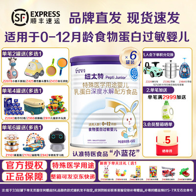 纽太特 特殊医学用途婴儿乳清蛋白深度水解配方过敏奶粉450g*6罐