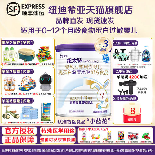纽太特 特殊医学用途婴儿乳清蛋白深度水解配方过敏特配粉450g*3