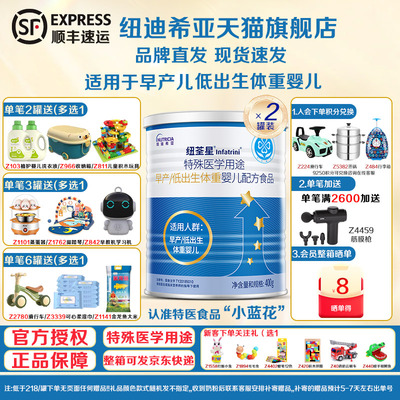 纽荃星 特殊医学用途早产儿/低出生体重儿婴儿配方特配粉400g*2罐