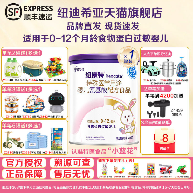 纽康特 特殊医学用途婴儿氨基酸配方食物蛋白过敏特配粉400g*1罐,婴童奶粉,氨基酸/深度水解奶粉,淘宝优惠券,粉丝福利购,淘宝优惠卷