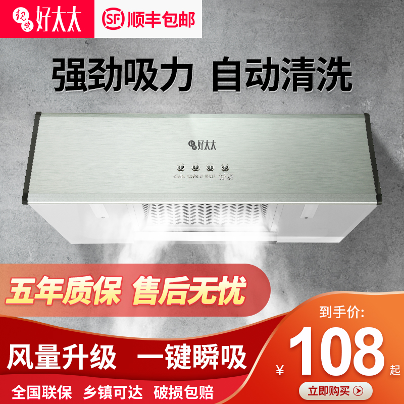 正品好太太家用大吸力抽油烟机小型壁挂式抽油机老式出租房吸油机