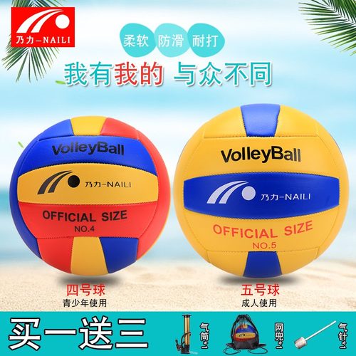 中考学生用球比赛训练排球