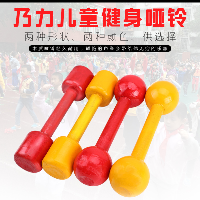 幼儿园木质哑铃健身玩具户外运动