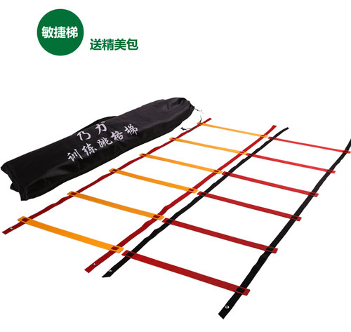 训练敏捷梯 足球训练绳梯 跳格梯 软梯训练梯 步伐训练梯 送包
