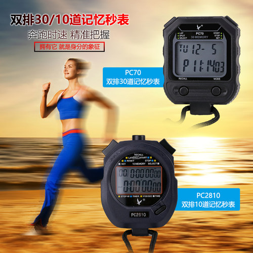 秒表专业田径计时器教练裁判
