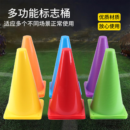 足球训练标志桶篮球障碍物标志筒