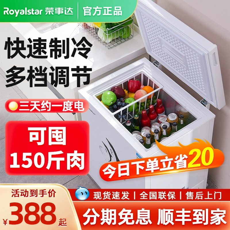 荣事达冰柜家用全冷冻小型卧式冷柜单温小冰箱迷你保鲜两用冷藏柜