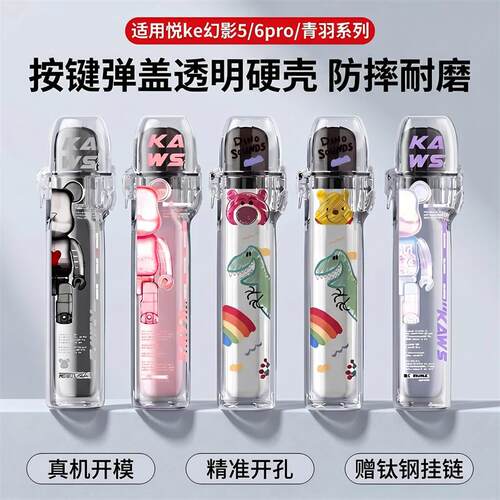 悦ke幻影5/6Pro按键保护套