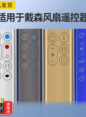 适用dyson戴森空气净化器暖风无叶电风扇遥控器通用AM HP DP TP BP PH 00 01 02 03 04 05 06 07 08 09 10 11