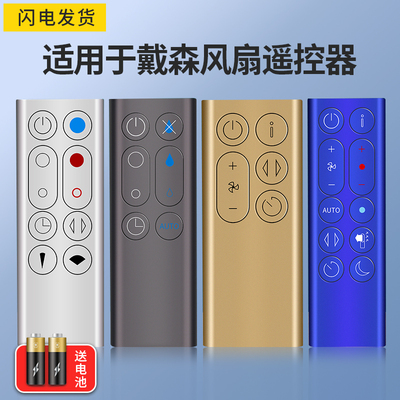适用dyson戴森空气净化器暖风无叶电风扇遥控器通用AM HP DP TP BP PH 00 01 02 03 04 05 06 07 08 09 10 11