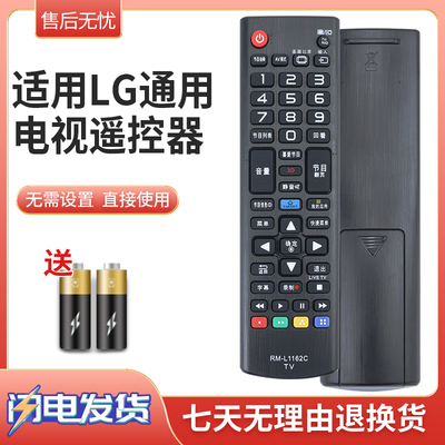 适用于LG电视遥控器万能
