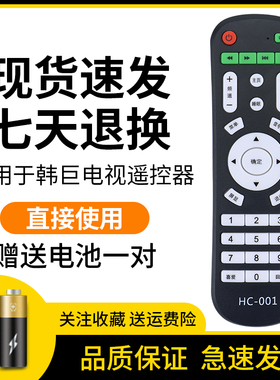 适用于 液晶电视遥控器HC-001康霸KNOKATV 4K王牌 益爱美 韩巨 HS-008网络电视遥控王牌先科夏新遥控