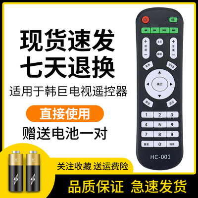 适用于 液晶电视遥控器HC-001康霸KNOKATV 4K王牌 益爱美 韩巨 HS-008网络电视遥控王牌先科夏新遥控