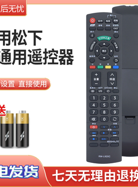 适用于松下等离子电视机通用遥控器TH-P42C33C P42U20C P46U20C P50U20C松下万能通用款