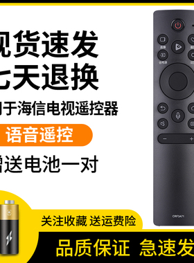 荣清适用于海信电视语音遥控器55E7G 65E7G 75E7G 85E7G-PRO 85U7G HZ43/50/55/58/65A65E